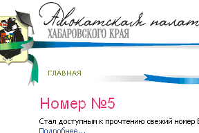 Адвокатская палата Хабаровского края