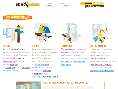 Создание сайта для «Бизнес-Альянса»