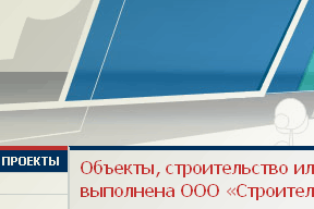 Разработка сайта для строителей