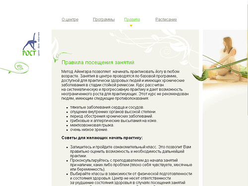 «РОСТ» –  Cайт центра айенгара-йоги.